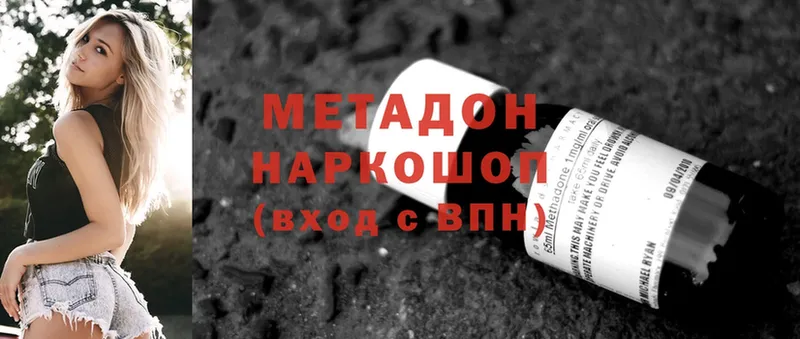 Метадон methadone  Багратионовск 