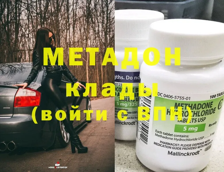 МЕТАДОН methadone Багратионовск